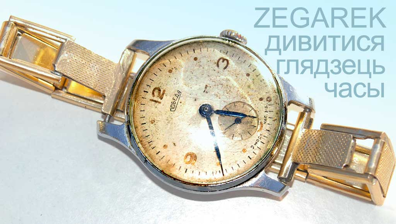 Zegarek i jego pochodzenie